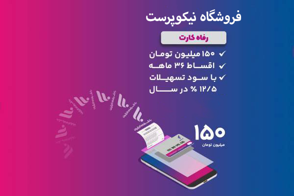 رفاه کالا
